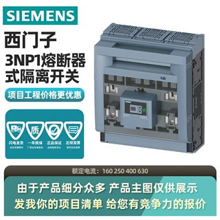 西门子 siemens 3NP1熔断器式隔离开关 3NP1 160A, Size 000 3P