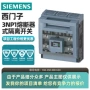 西门子siemens隔离160a开关