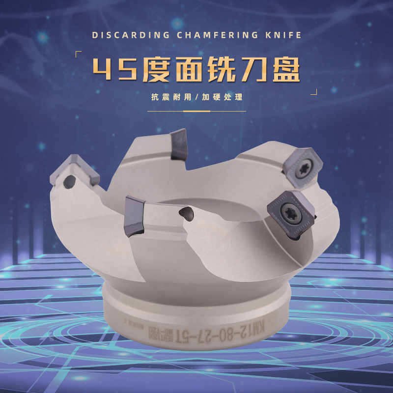 白色KM45度面铣刀盘KM12-50-22-4T/63-22-4T/125-40-6T/80-27-5T