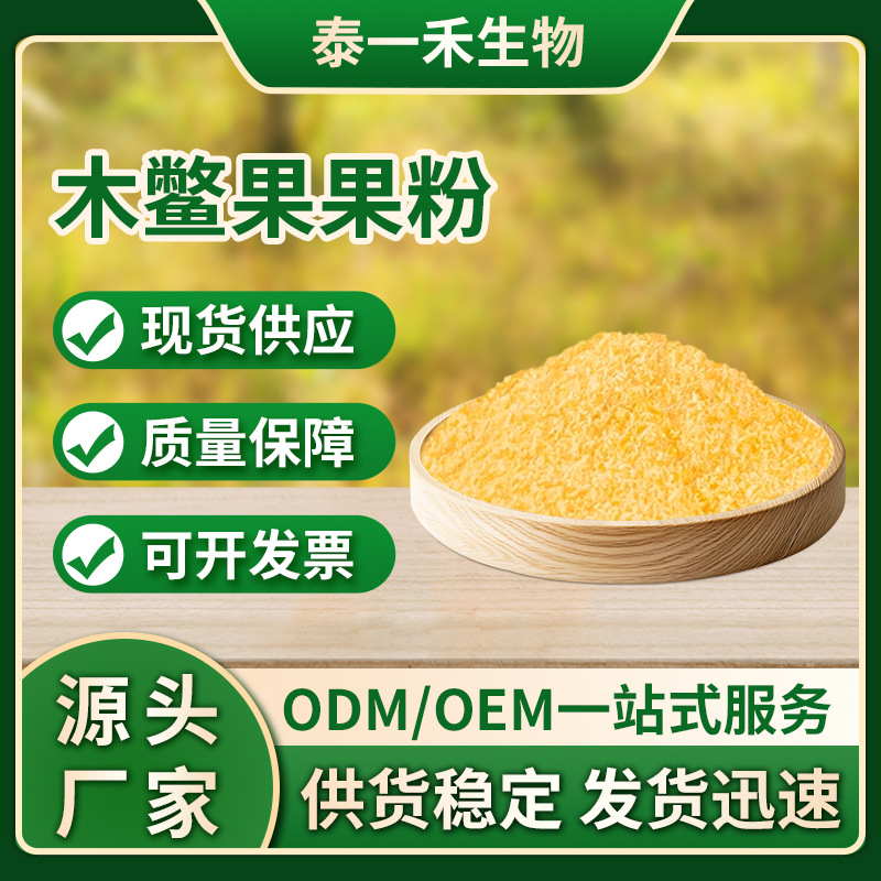 木鳖果提取物现货供应1kg水溶性食品级原料粉固体饮料粉木鳖果粉