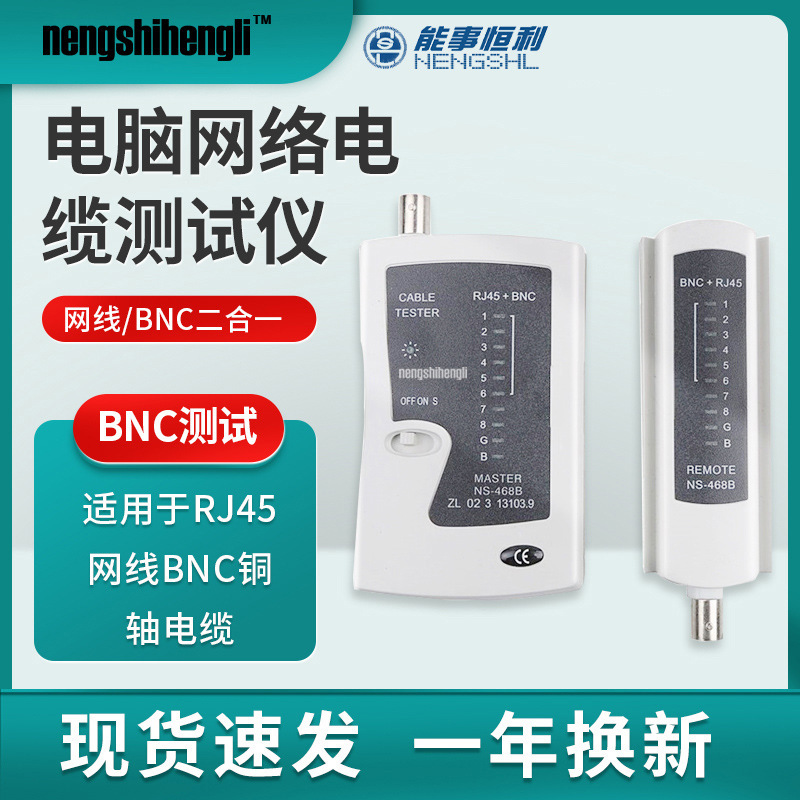 Nengshi Hengli Multifunctional Coaxial Cable Bnc Tester Network Cable Coaxial Cable Telephone Line Three-In-One Cable Tester