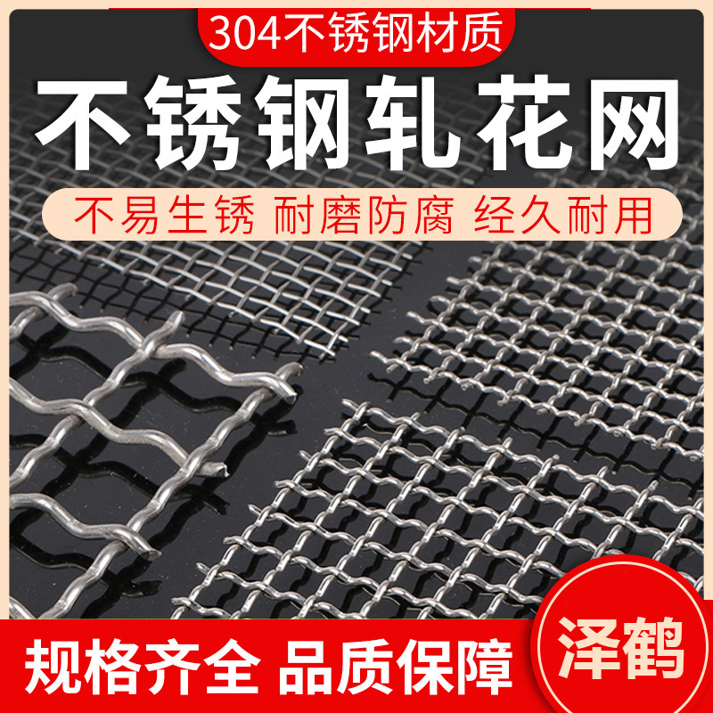 304不锈钢编织轧花网加粗矿筛网机械防护网密格工业钢丝过滤网片