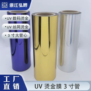 VU数码烫金纸纸张烫印箔 流沙银膜丝印冷色镭射金银玻璃杯烫金版