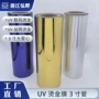 数码金银镭射玻璃杯烫印箔