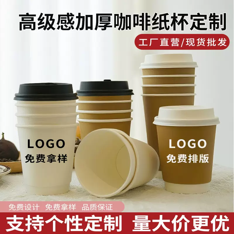纸杯一次性商用定制热饮打包杯简约咖啡杯子奶茶纸杯双层加厚防烫
