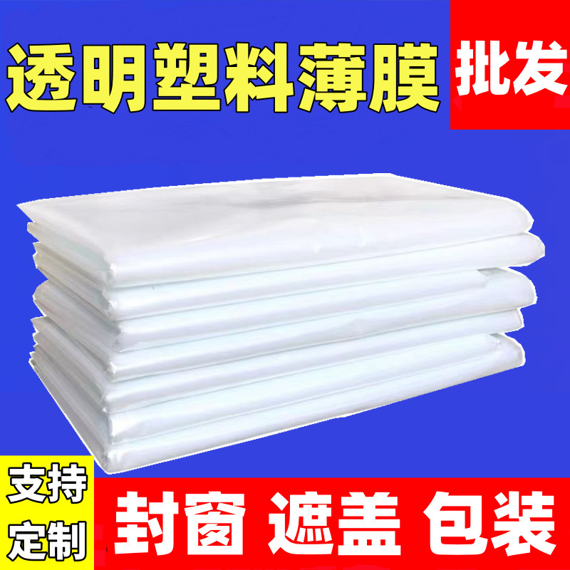 Plastic cloth anti-plastic greenhouse membrane dustproof cold transparent window windproof thickened rainproof waterproof agricultural membrane arch shed