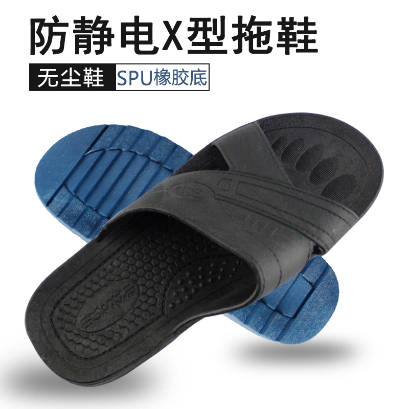 防静电PU拖鞋无尘车间电子厂工厂加厚软低工作鞋男女式蓝色黑色