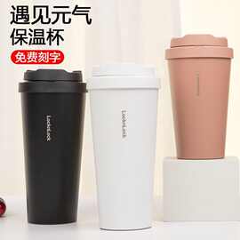 乐扣元气保温杯女男士便携车载咖啡杯316高颜值水杯子LHC3249白色