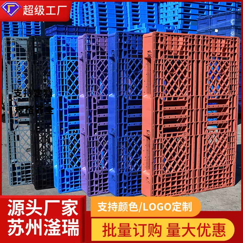 塑胶卡板1210网格田字批发仓库货物叉车塑料托盘 专用物流定制