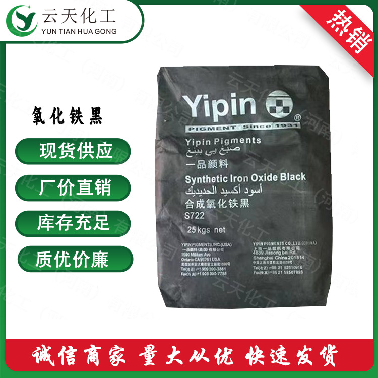 氧化铁黑厂家直销一品氧化铁黑云天化工全国配送质优价廉品种齐全