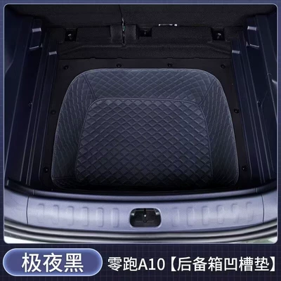 A10 tail box mat, modification – Trunk Mat - midnight-blackgrooved-matthickened-material-zero-run-a102026-2026-model