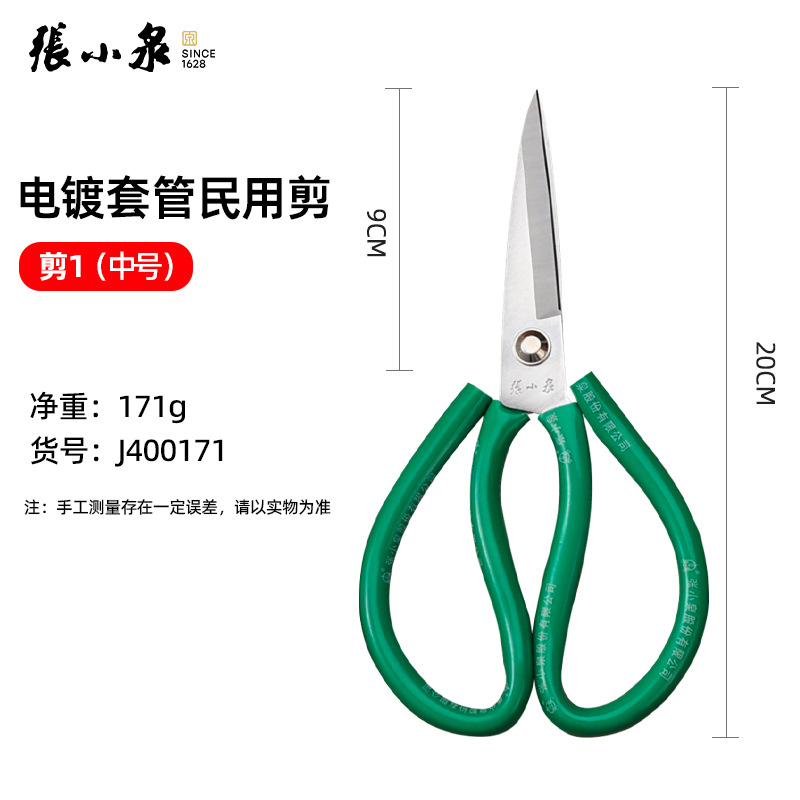 Electroplated civilian scissors [medium-large size] green