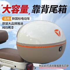 純正品雅迪電気自動車トランク新型汎用大容量円形バッテリー自転車トランク