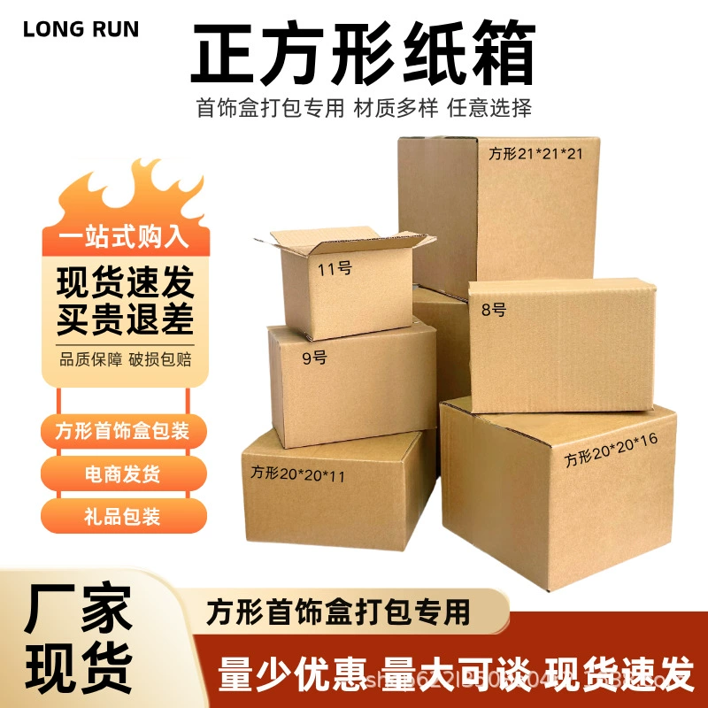 Особая жесткая квадратная коробка ювелирных изделий Упаковка в коробке Спотовая коробка экспресс-курьерская коробка в коробке