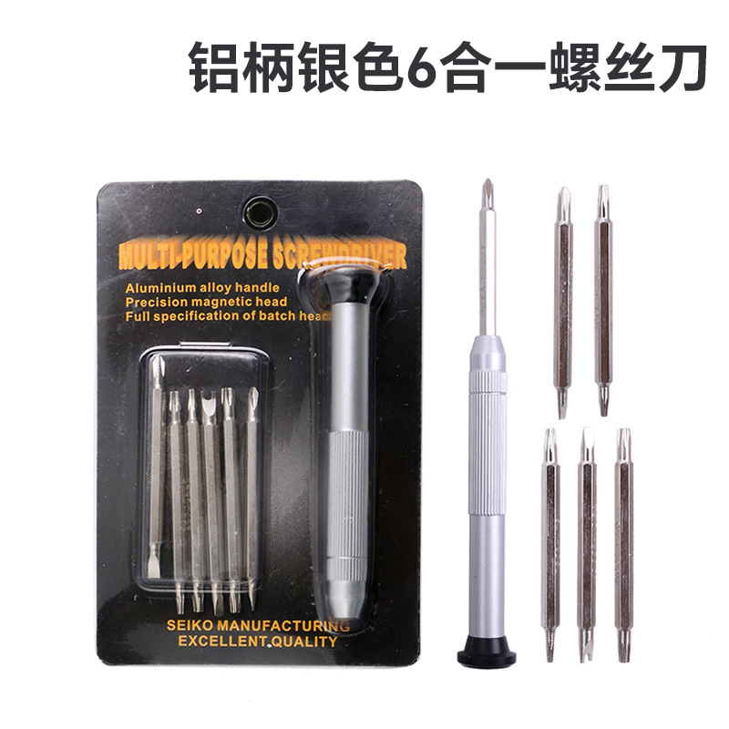 多功能螺丝刀套装12合一眼镜电脑手机钟表家用维修拆机工具组合装