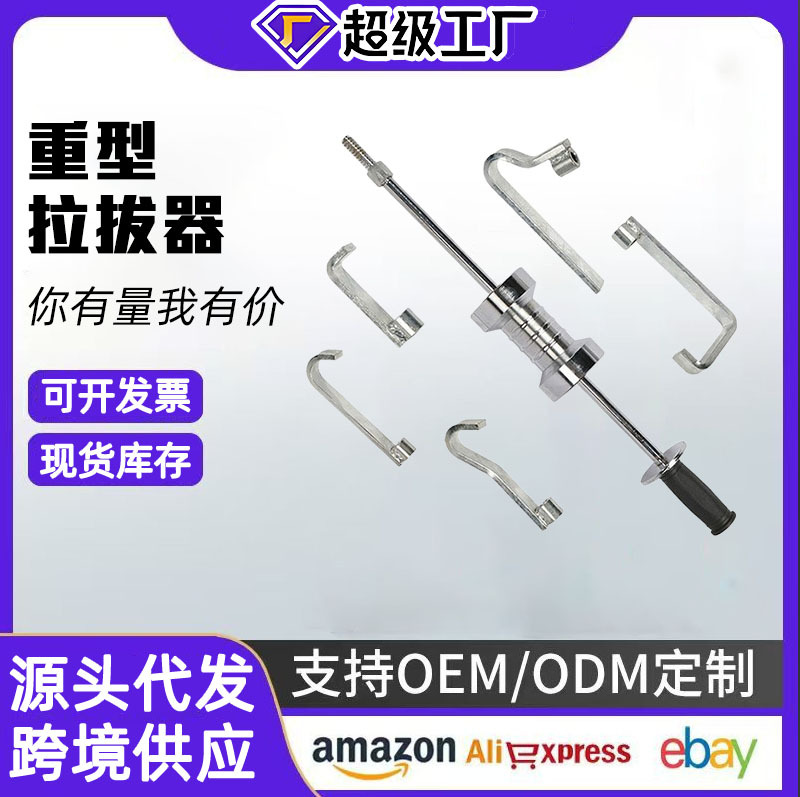 加大重型拉锤拉拔器钣金修复工具大拉锤汽车凹陷整形滑锤工具
