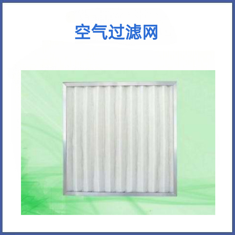 初效板式空气过滤器 可清洗式过滤网 板式初效过滤网