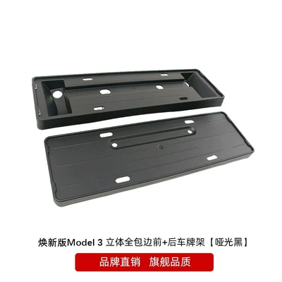 Suitable for Tesla license plate frame Model3/Y license plate frame renewal new version model3 license plate frame full protection (License plate holder/license plate holder) - new-model-3-rejuvenation-new-edition-dute-black