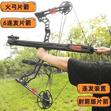 新款复合弓破风火弓片箭六连发射箭版反曲成人滑轮户外射击器努弓