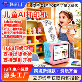 跨境新品儿童AI打印机WIFI连接语音生成图片、故事、百科问答剪纸