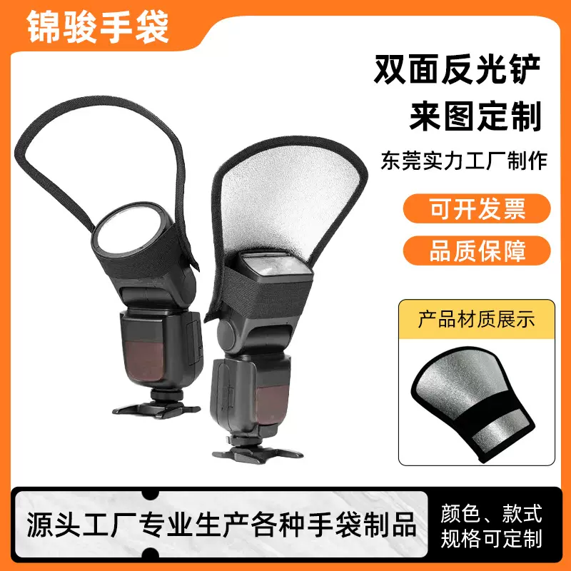机顶相机闪光灯反光板银白双面铲摄柔光罩通用挡双用圆形方形