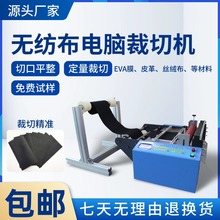 全自动高速无纺布eva膜切布机皮革气泡膜裁剪机珍珠棉布料裁切机