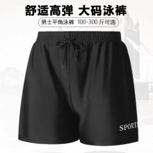 高档泳裤男加肥加大宽松舒适肥佬裤 220斤速干透气温泉游泳裤批发