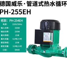 现货批发德国威乐水泵 PH-255EH 冷热水循环泵地暖锅炉暖气增压泵