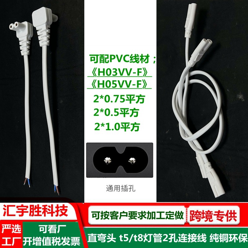 90度弯2孔灯管线 0.3米 单头t5灯管连接线 裸尾上锡 t8灯管插头线