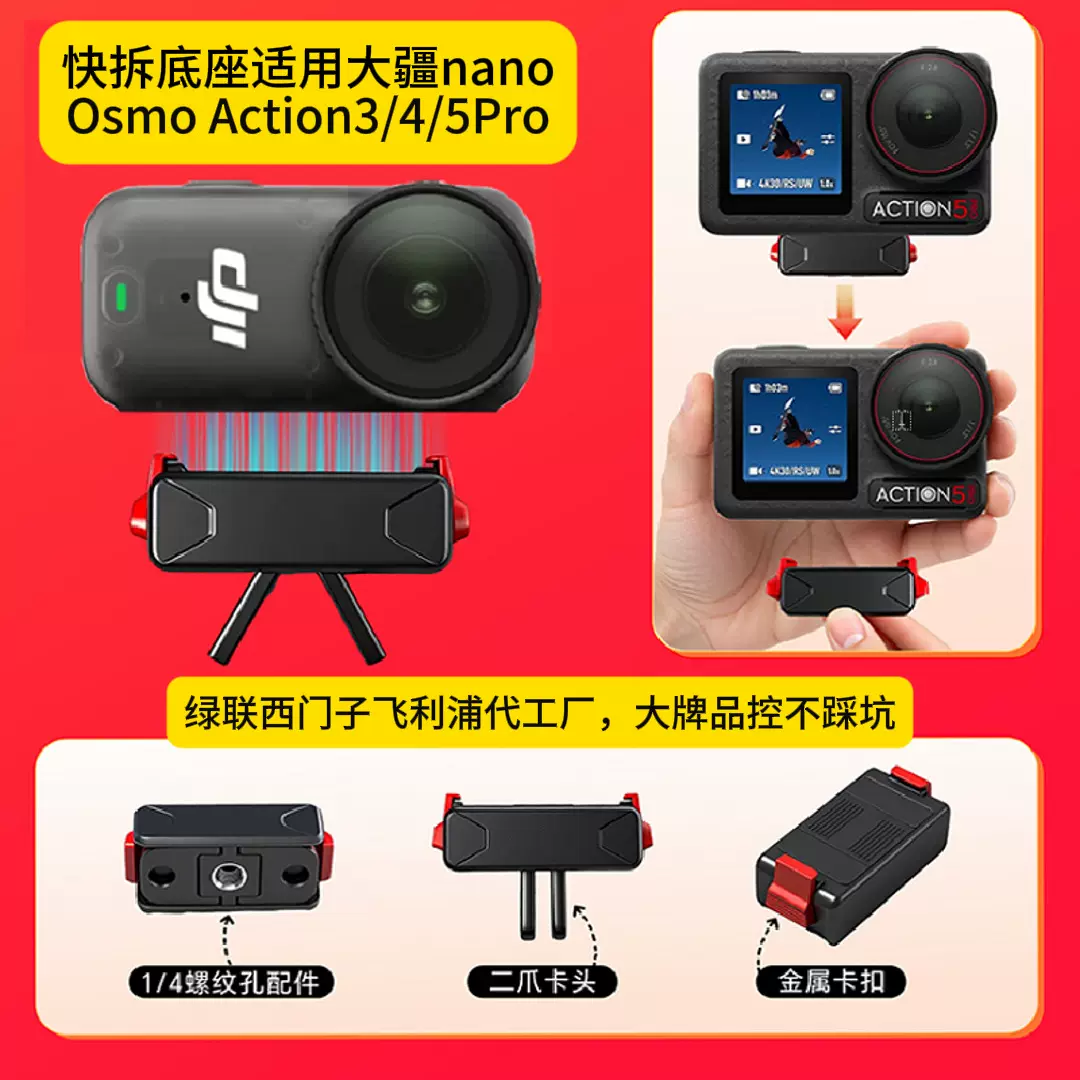 dji大疆nano磁吸快拆底座osmo运动相机action5pro/4/3数码配件p3