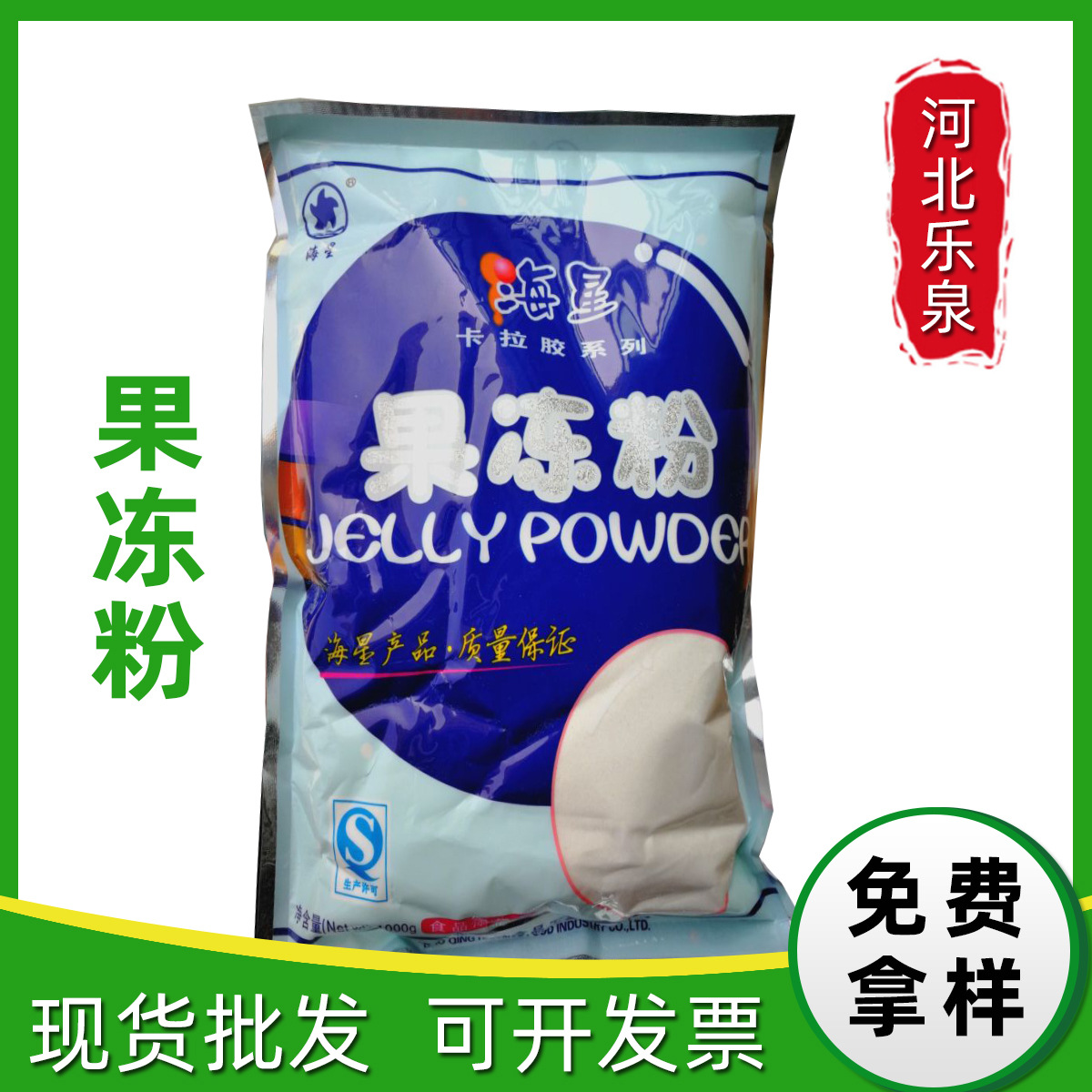 现货供应果冻粉 食品级果冻粉 果冻布丁果酱用果冻粉