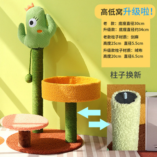 Cactus cat climbing frame sisal wear-resistant cat scratching board cat nest all-in-one cat tree cat jumping platform cat claw cat toy