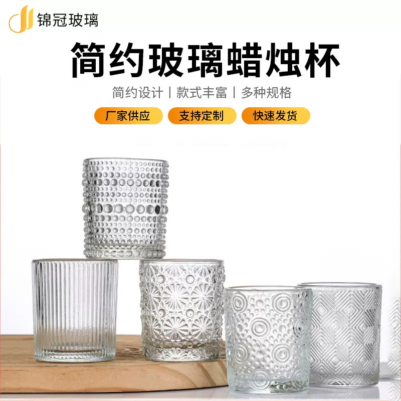 透明蜡烛杯蜡烛玻璃杯子花纹香薰杯卧室烛台香氛摆件玻璃蜡烛空杯
