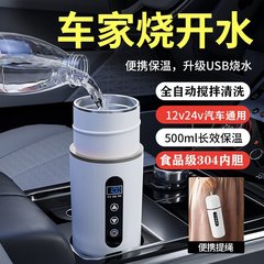 车载加热水杯搅拌杯车用12V保温杯烧水壶汽车电热杯24V货车通用
