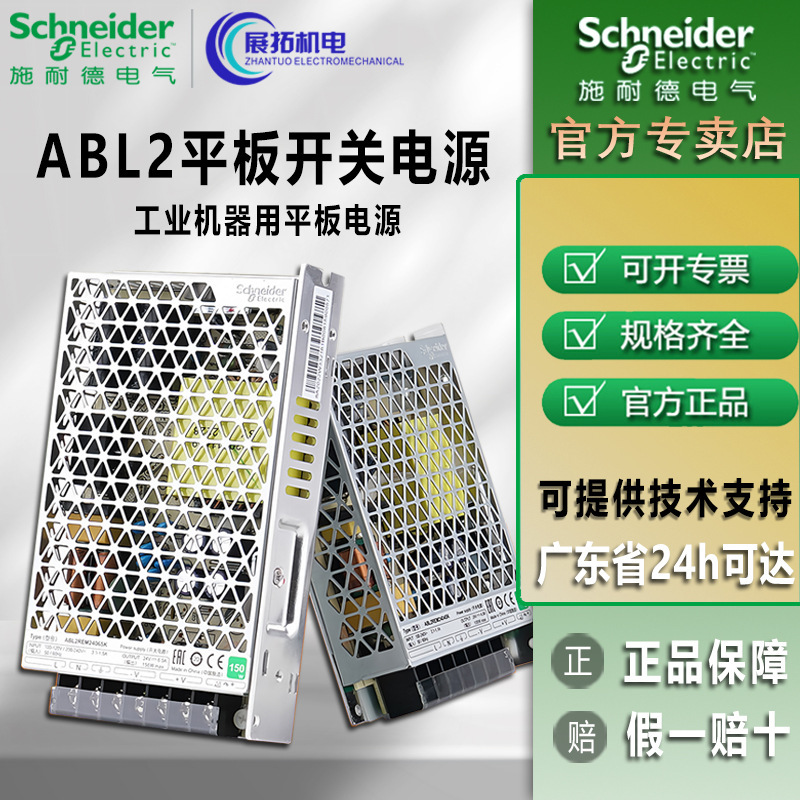 Schneider Abl2Rem24045K Switching Power Supply 100W Dc Output Dc24V Flat Switching Power Supply