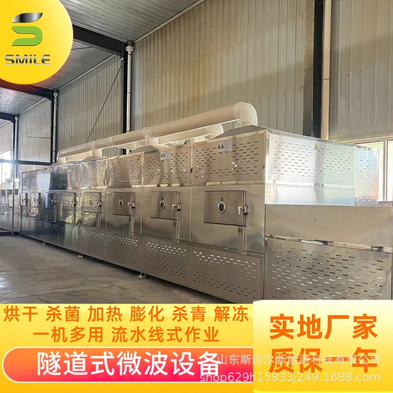 蚂蚱烘干设备隧道炉黄粉虫膨化设备黑水虻微波烘干机流水线