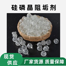 硅磷晶前置过滤器阻垢球太阳能热水器净水除垢剂硅归丽晶