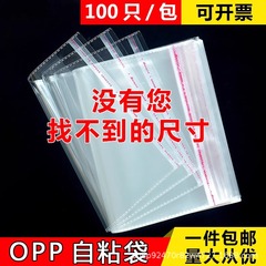 opp袋服装包装袋pe塑料自封袋不干胶自粘袋收纳袋子批发密封透明