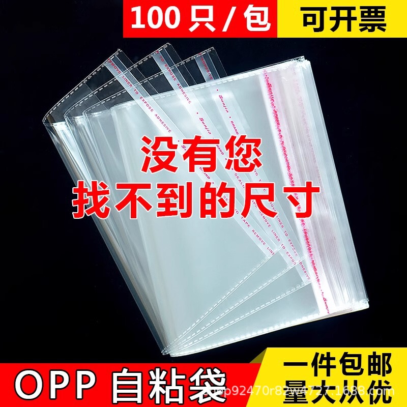 opp袋服装包装袋pe塑料自封袋不干胶自粘袋收纳袋子批发密封透明|undefined
