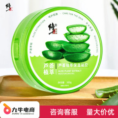 修正芦荟植萃保湿凝胶补水保湿芦荟萃取便携现货正常一件代发批发