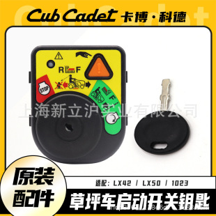 Cabocode lawn car 1023/LX42/LX50 start switch key assembly original switch key accessories