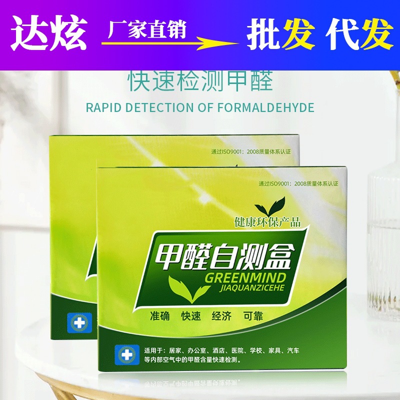 甲醛检测仪自测盒试纸测试剂仪器室内汽车空气质量家用一次性批发