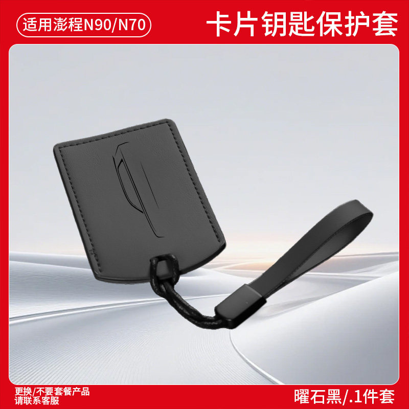Suitable for Xiaomi Pengcheng N90/N70 card key case, NFC sensor card case, protective cover, and interior accessories