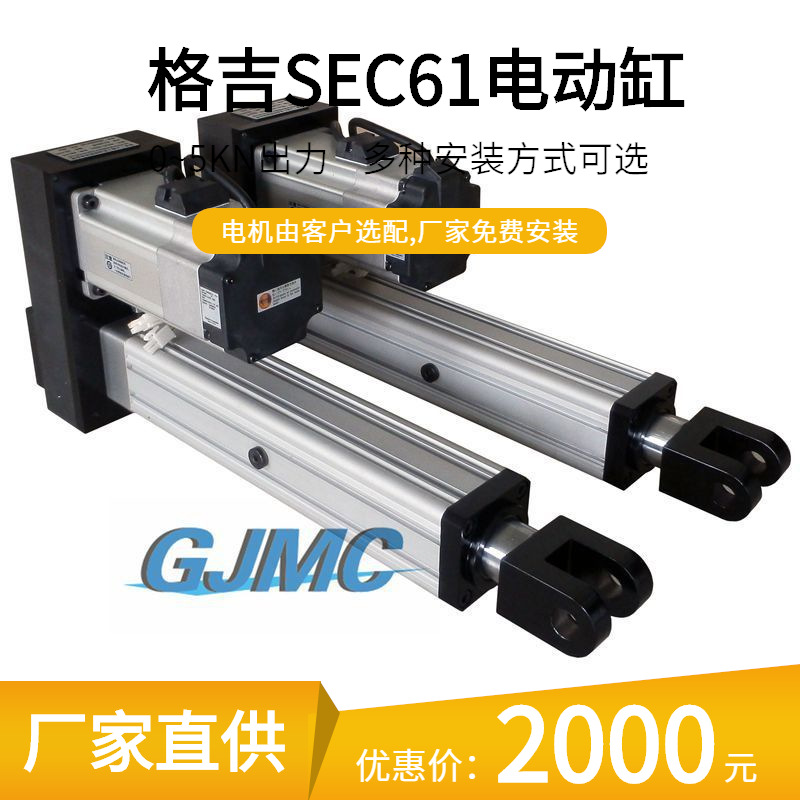 电动缸批发 上海格吉伺服电动缸 SEC61系列电动缸 电动缸上海厂家