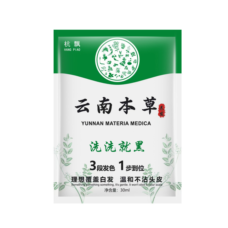 杭州は雲南の本草の小さい袋の中で異臭の染髪剤がなくて、自分で家で髪を染めて刺激がなくて白髪を覆います。|undefined