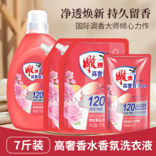 雕牌高奢香水香氛洗衣液7.2斤