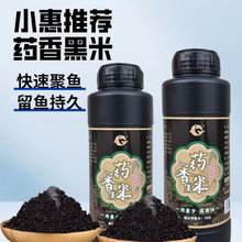 药香黑米小惠同款药酒米鲫鱼鲤鱼野钓中药酒米打窝料米诱鱼米窝料