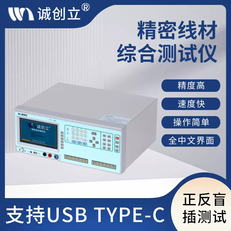 数据线导通测试仪连接器质量综合测试机5204电子线精密线材测试机
