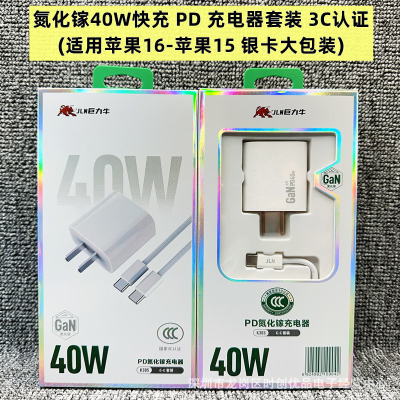 Juli Niu k30S pd40w gallium nitride fast charging head is suitable for Apple 16 charger 30W suit iphone14p