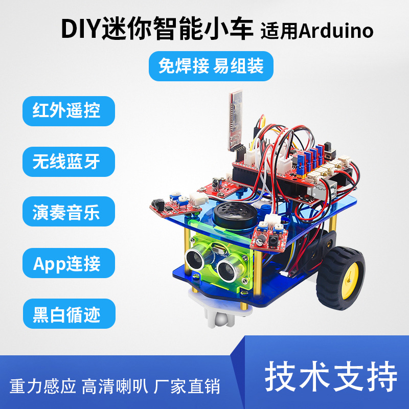 KEYES蓝牙可编程智能小车循迹避障红外遥控机器人套件适用arduino